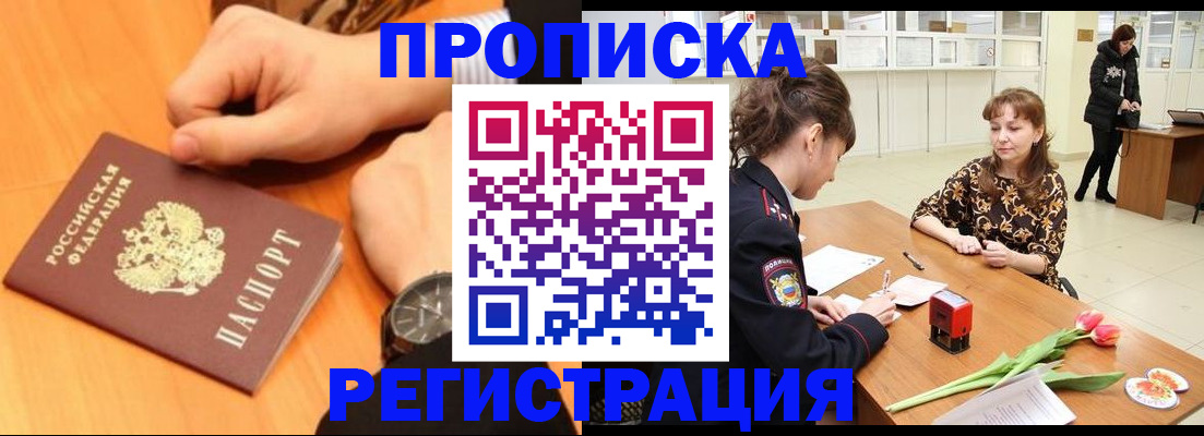 прописка 2025 в Бронницах